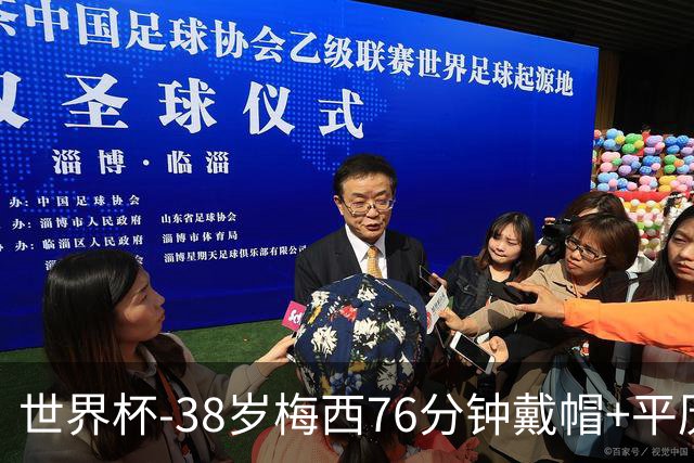 世界杯-38岁梅西76分钟戴帽+平历史纪录 阿根廷3-0阿尔及利亚