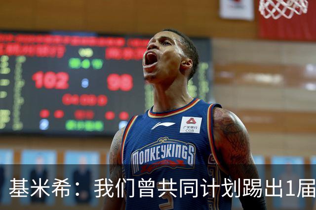 基米希：我们曾共同计划踢出1届非常成功的世界杯 而我们又失败了